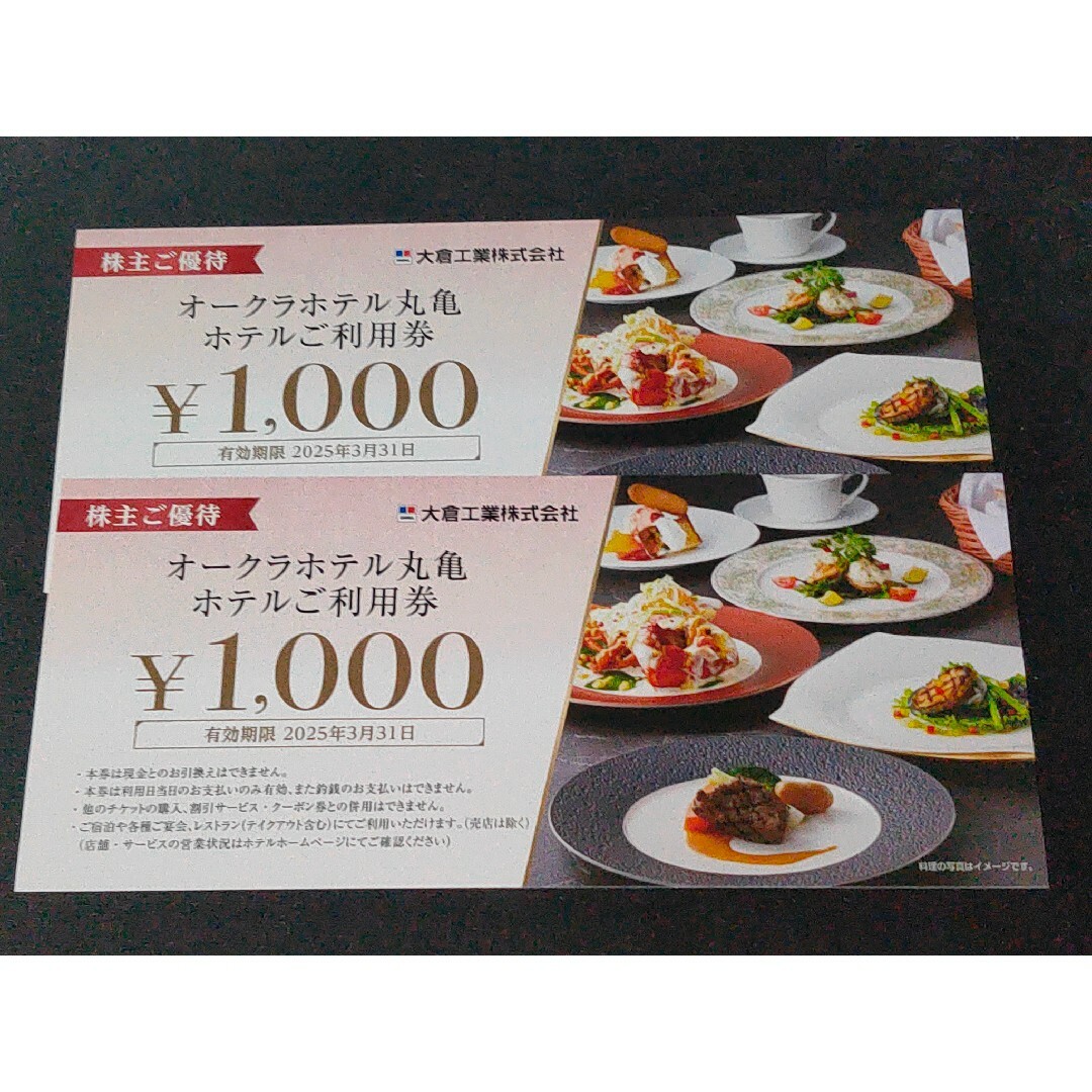 オークラホテル丸亀  利用券 2000円分 チケットの優待券/割引券(レストラン/食事券)の商品写真