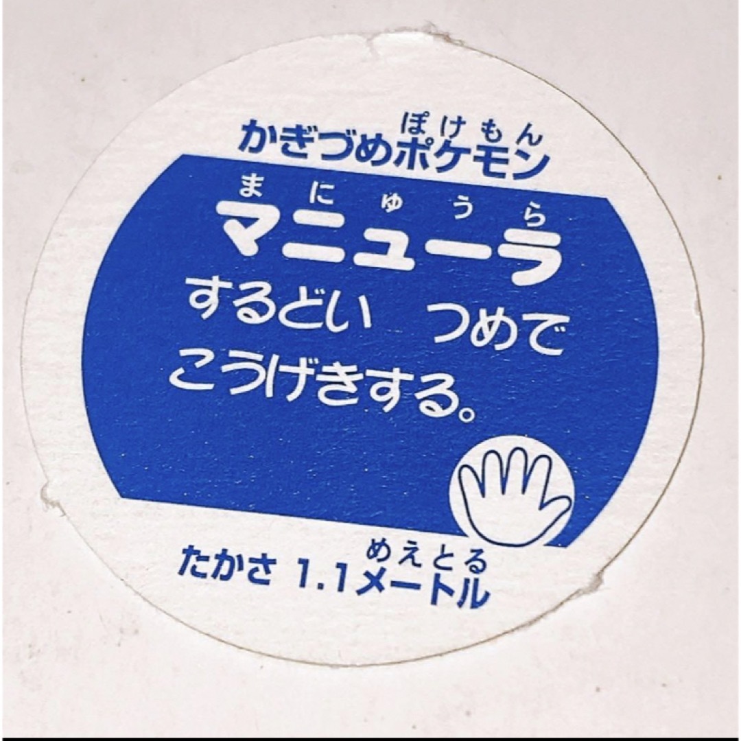 マニューラ ポケモン めんこ レトロ 当時物 レア 希少 非売品 入手困難 年代 エンタメ/ホビーのおもちゃ/ぬいぐるみ(キャラクターグッズ)の商品写真