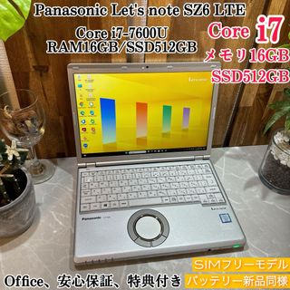 パナソニック(Panasonic)の【美品】Let's note SZ6☘️i7第7世代☘️SSD512G/メ16G(ノートPC)