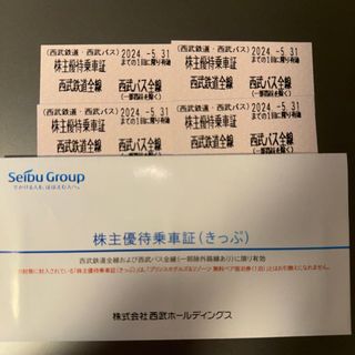 西武ホールディングス 株主優待 乗車券  4枚(鉄道乗車券)