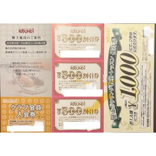 ラウンドワン優待1500円分(その他)