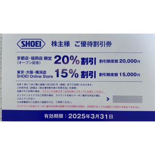 SHOEI  ショーエイ の株主優待券(20%、15%割引券)(その他)