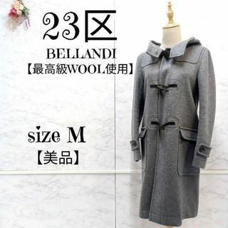 ニジュウサンク(23区)の【美品】23区 フーディー ベランディファインウールダッフルコート グレー 38(ダッフルコート)