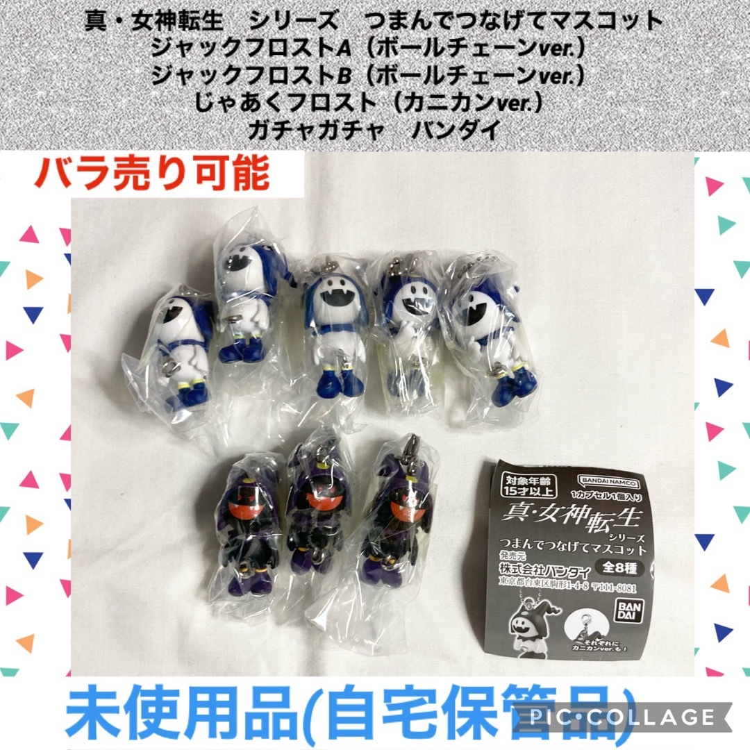 BANDAI - 真・女神転生 つまんでつなげてマスコット ガチャガチャ