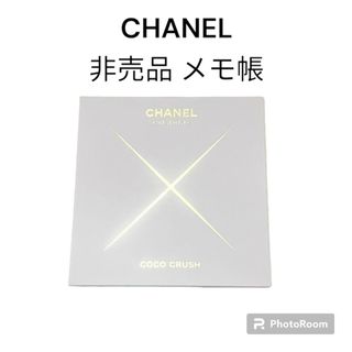 シャネル(CHANEL)のシャネル　ノベルティ　メモ帳　非売品　レア(ノート/メモ帳/ふせん)