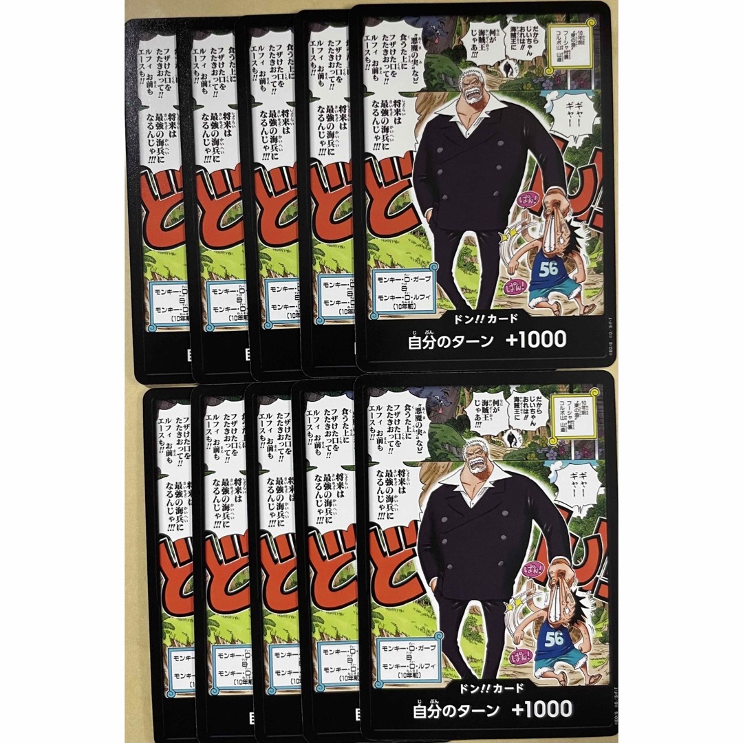 最強ジャンプ 4月号 付録 ドンカード ルフィ ガープ 10枚セット エンタメ/ホビーのトレーディングカード(シングルカード)の商品写真