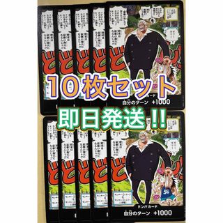 最強ジャンプ 4月号 付録 ドンカード ルフィ ガープ 10枚セット(シングルカード)