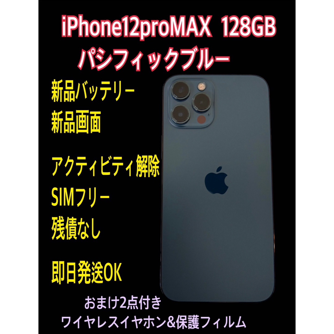 連休価格　12 Pro MAX128GB パシフィックブルー スマホ/家電/カメラのスマートフォン/携帯電話(スマートフォン本体)の商品写真