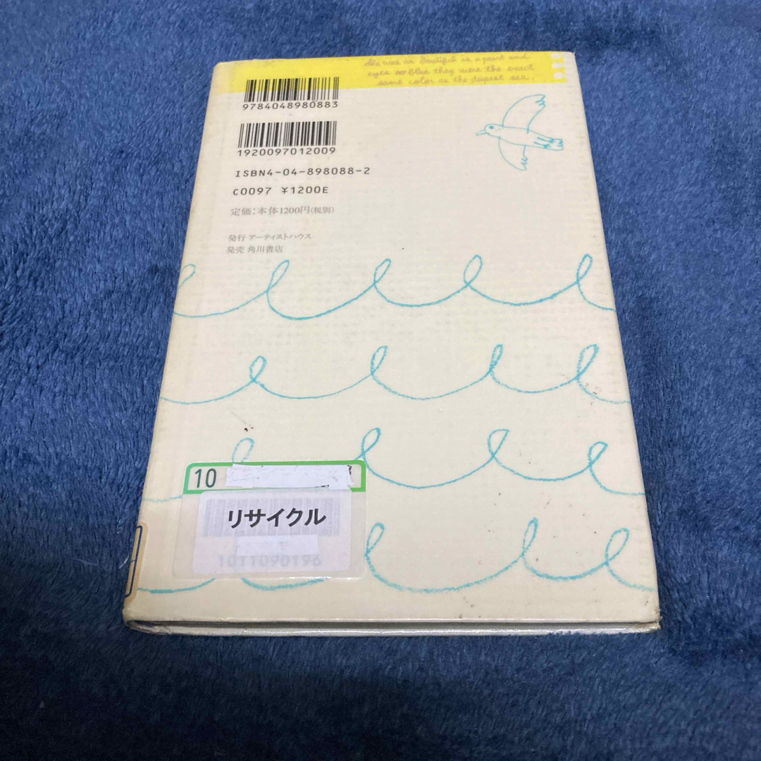 角川書店(カドカワショテン)の恋におちた人魚 エンタメ/ホビーの本(文学/小説)の商品写真