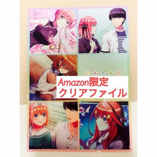 Nintendo Switch - 【Amazon限定】五等分の花嫁 彼女と交わす五つの約束 クリアファイル