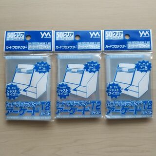 ヤノマン(YANOMAN)の㋫ やのまん カードプロテクターアーケードT2 ジャスト 50枚入×3個(カードサプライ/アクセサリ)