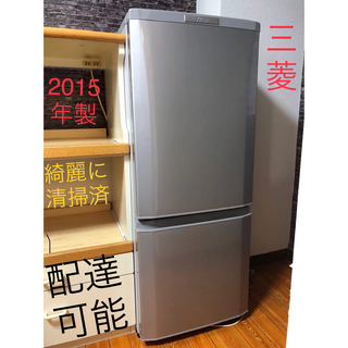 ミツビシ(三菱)の現地受取限定　三菱 146L 冷蔵庫　MR-P15Y-S シルバー　2015年製(冷蔵庫)