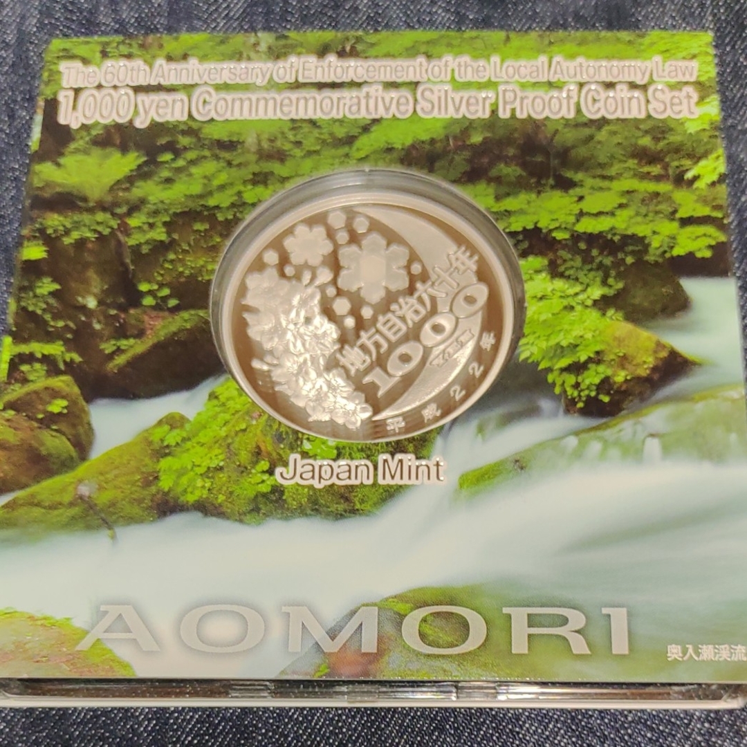 地方自治法施行60周年記念千円プルーフ銀貨 エンタメ/ホビーの美術品/アンティーク(貨幣)の商品写真