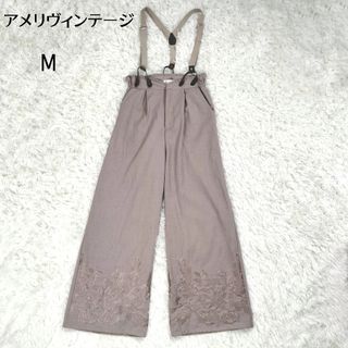 アメリヴィンテージ(Ameri VINTAGE)のアメリヴィンテージ　サスペンダーパンツ(カジュアルパンツ)