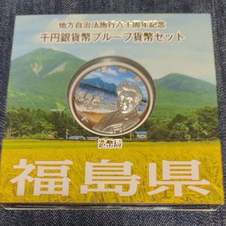 地方自治法施行60周年記念千円プルーフ銀貨(貨幣)