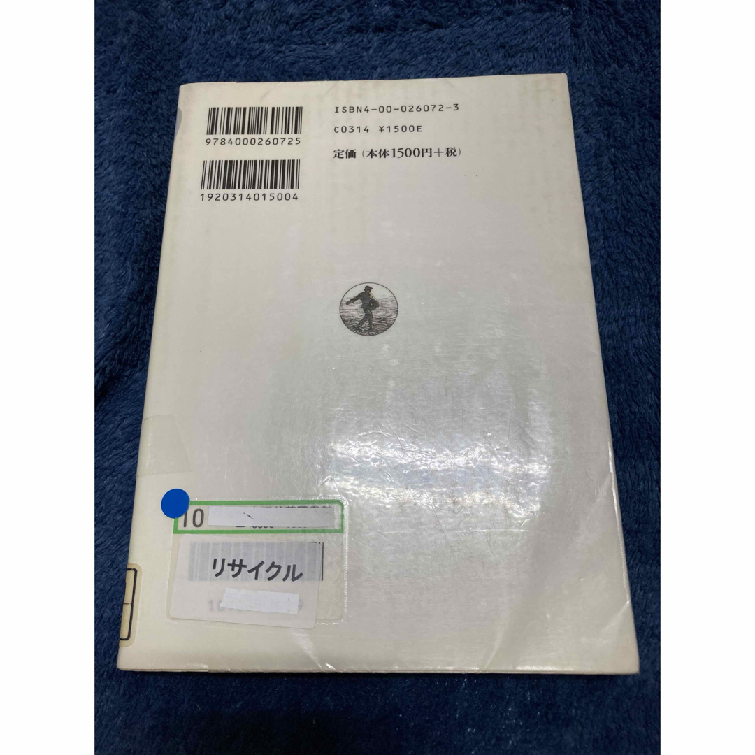 岩波書店(イワナミショテン)の現代宗教の可能性　オウム真理教と暴力 （叢書現代の宗教　２） 島薗進／著 エンタメ/ホビーの本(人文/社会)の商品写真