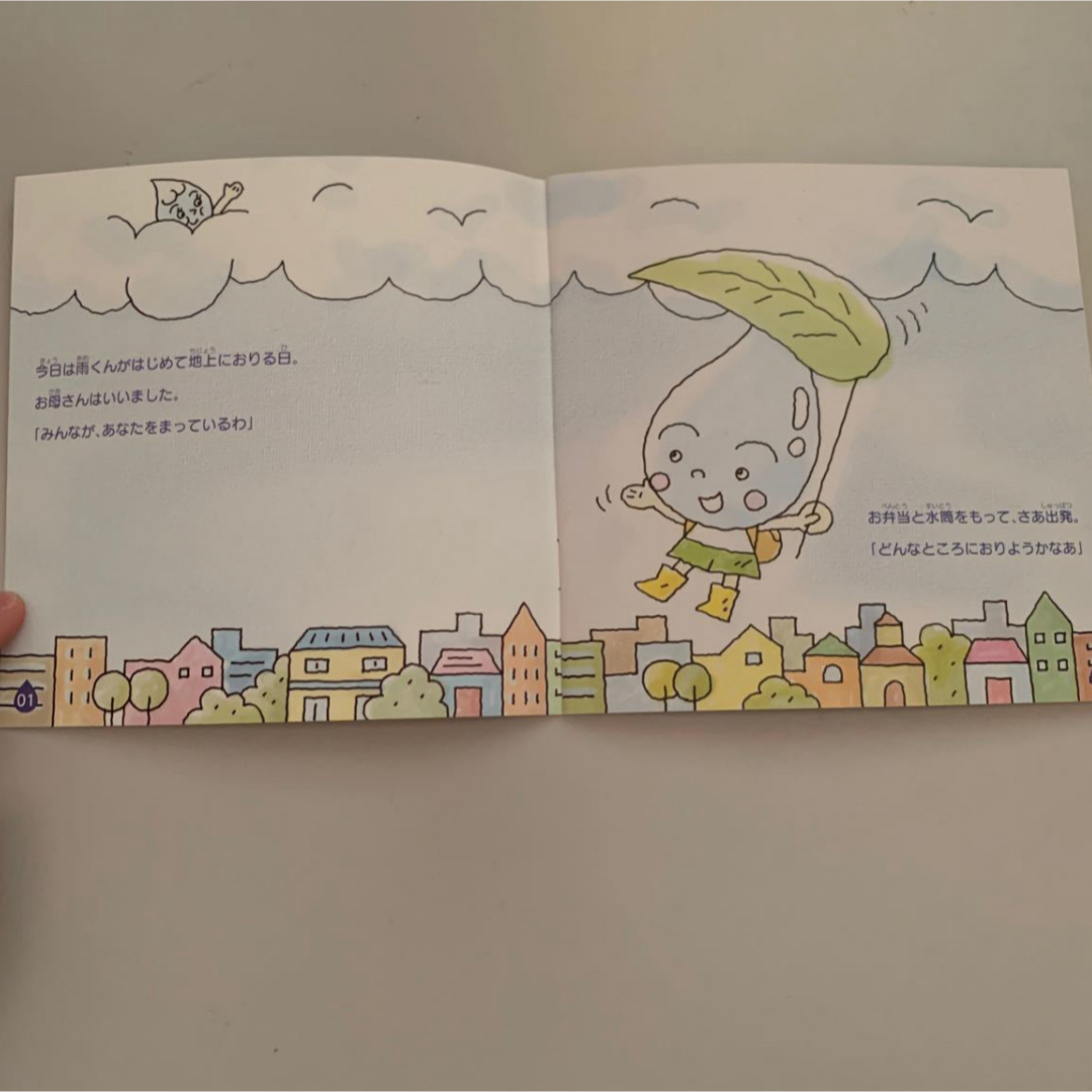 雨くんのひとり旅 エンタメ/ホビーの本(絵本/児童書)の商品写真