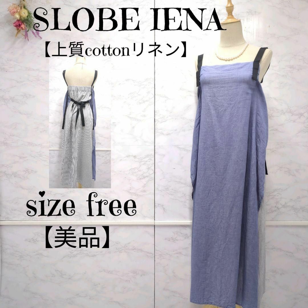 SLOBE IENA(スローブイエナ)の【美品】スローブイエナ　コットンリネン　ドッキング　エプロンワンピース レディースのワンピース(ロングワンピース/マキシワンピース)の商品写真