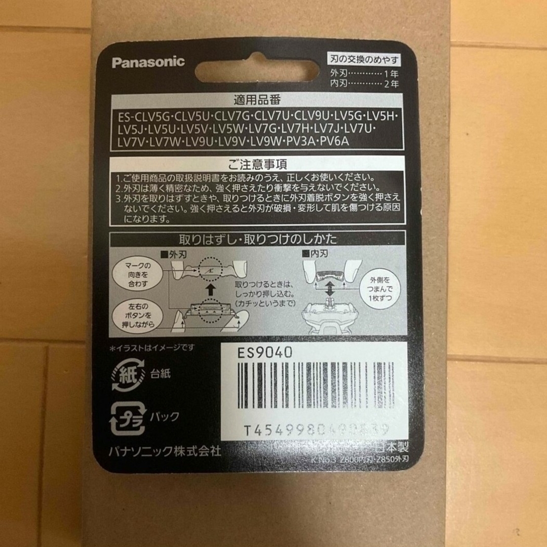 Panasonic(パナソニック)のPanasonic ラムダッシュ5枚刃用セット替刃 ES9040 スマホ/家電/カメラの美容/健康(その他)の商品写真