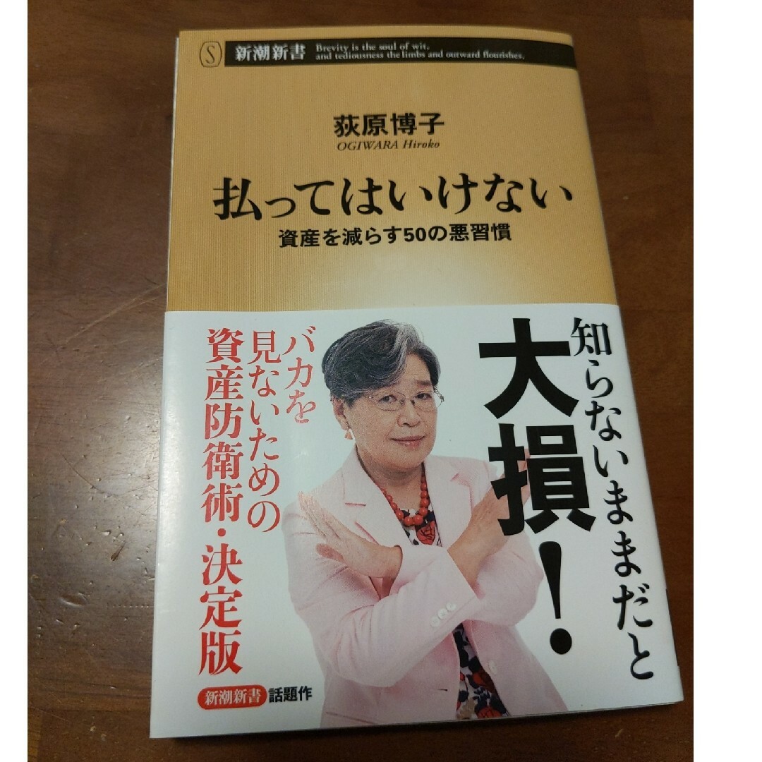 払ってはいけない エンタメ/ホビーの本(その他)の商品写真