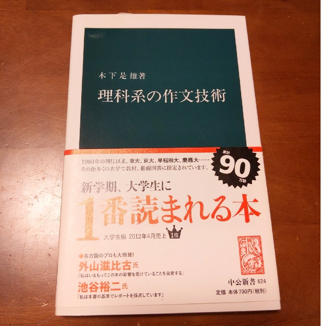 理科系の作文技術 エンタメ/ホビーの本(その他)の商品写真