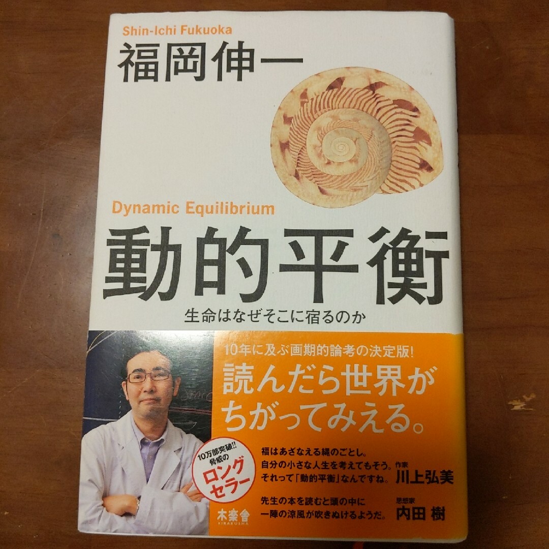 動的平衡 エンタメ/ホビーの本(科学/技術)の商品写真