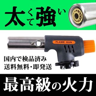 トーチバーナー ガスバーナー 国内検品済 アウトドア 807 火口径22mm(調理器具)