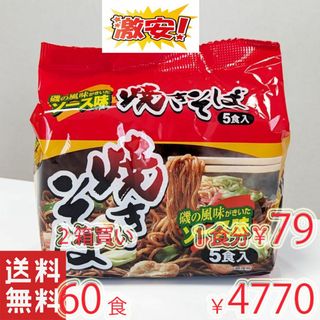 NEW激安2箱買い　12袋＊5食分　激うま　焼きそば 　磯の風味がきいたソース味(麺類)