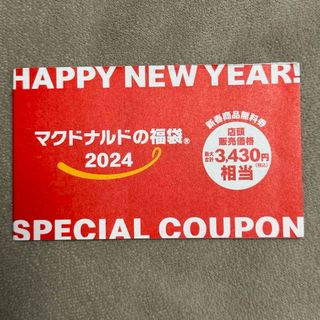 マクドナルド(マクドナルド)のマクドナルド 福袋2024 クーポン(フード/ドリンク券)