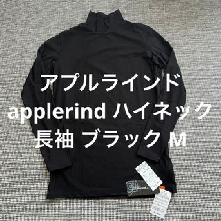 新品 未使用 アプルラインド applerind ハイネック 長袖 ブラック M(ウエア)