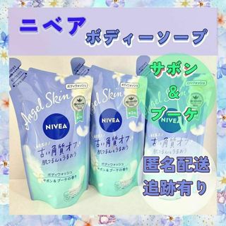 ニベア(ニベア)の【お買い得3個セット】花王ニベア　ボディソープ3袋　　サボン&ブーケの香り(ボディソープ/石鹸)