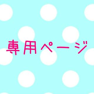 【専用ページ❣️】追加：クエンチ１セット(シャンプー)