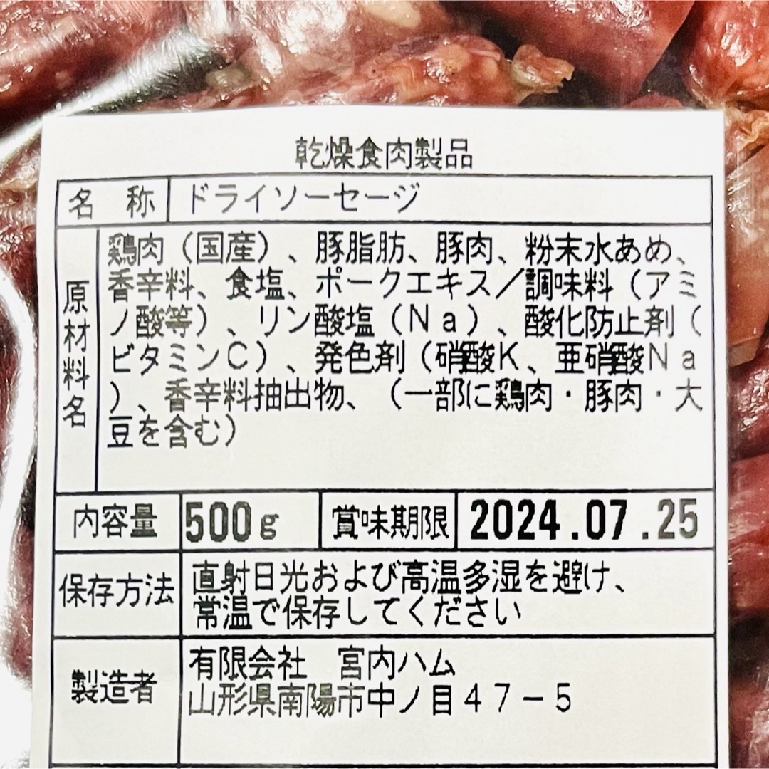 宮内ハム　大容量！訳ありドライソーセージ　500g × ２袋セット 食品/飲料/酒の加工食品(その他)の商品写真