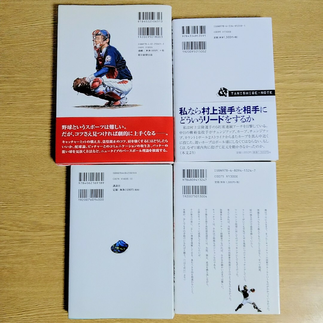 【DVD未開封】フルタの方程式、谷繁ノート　ほかキャッチャー関連本 4冊セット エンタメ/ホビーの本(趣味/スポーツ/実用)の商品写真