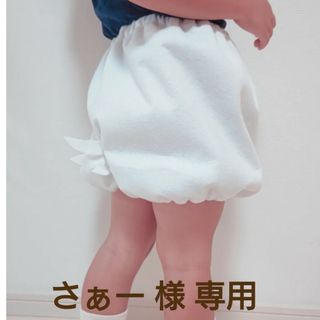 さぁー 様 専用 .+*:゜+。.☆(パンツ)