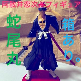 バンプレスト(BANPRESTO)のBLEACH フィギュア　阿散井恋次フィギュア(アニメ/ゲーム)