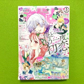 コウダンシャ(講談社)の※付録なし なかよし2023年3月号 俺ともう一度初恋 表紙 (少女漫画)