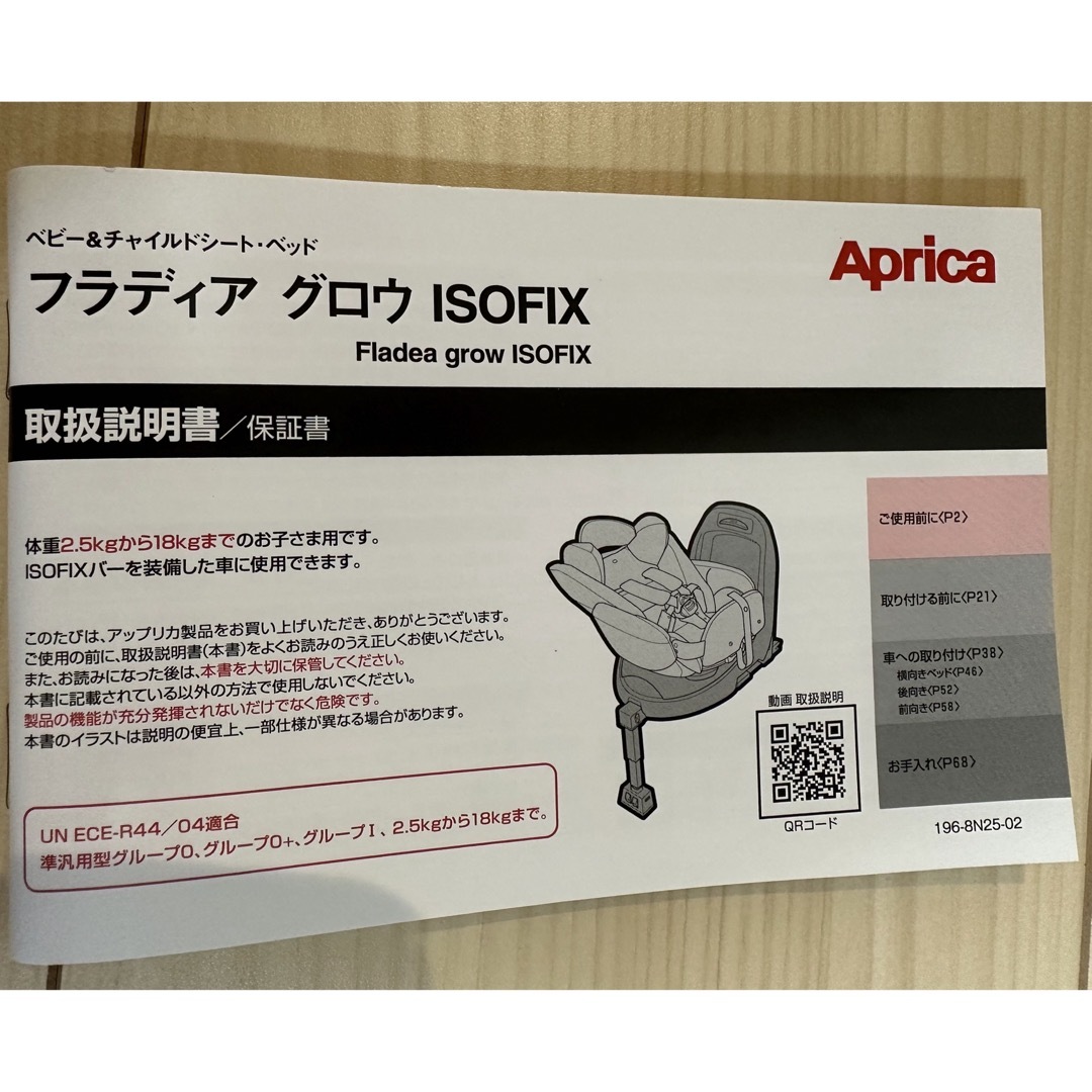 Aprica(アップリカ)の【saika様専用】アップリカ　フラディアグロウ　ISOFIX チャイルドシート キッズ/ベビー/マタニティの外出/移動用品(自動車用チャイルドシート本体)の商品写真