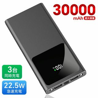 モバイルバッテリー 大容量 PD22.5W急速充電 30000mAh 3つ出力ポ(バッテリー/充電器)