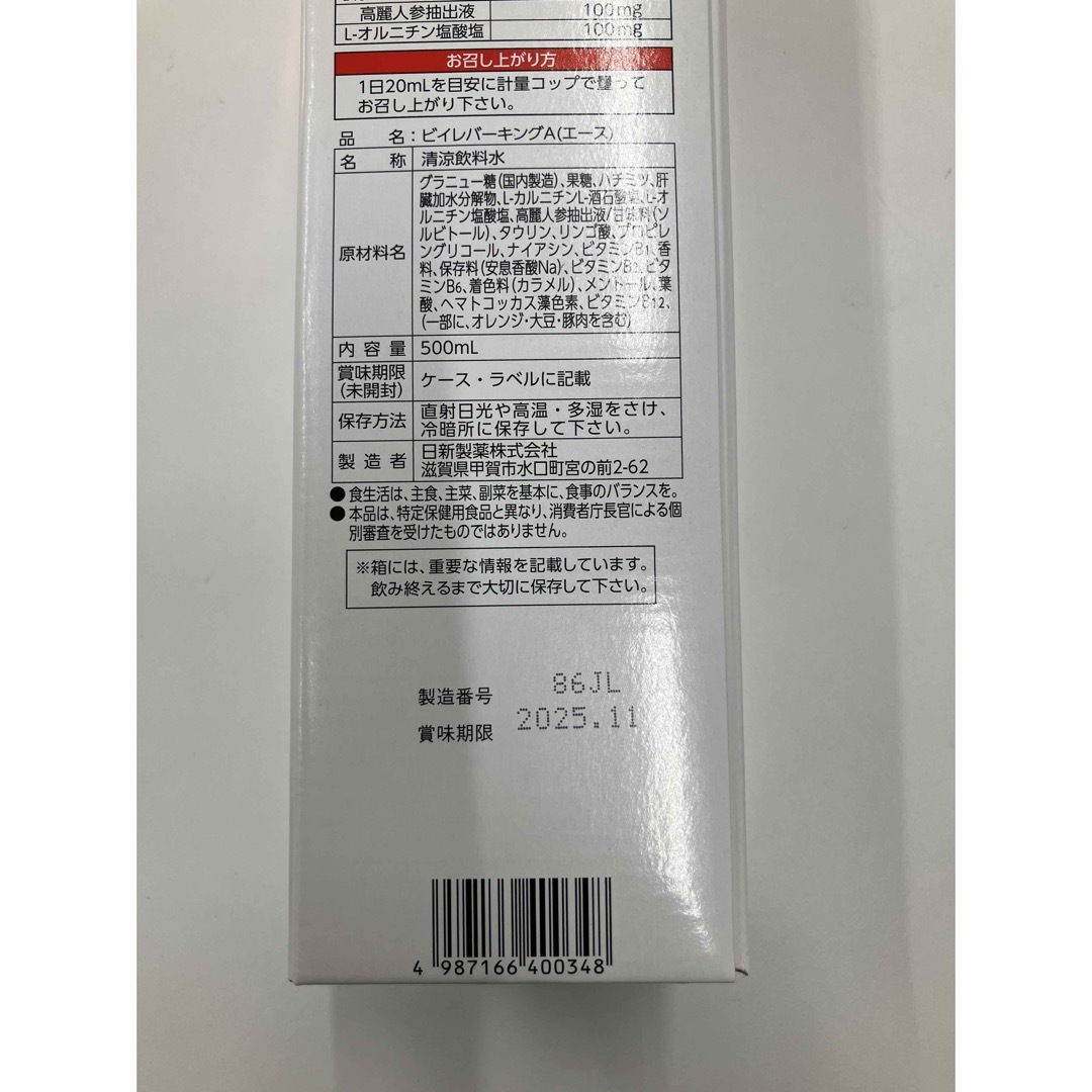 ビイレバーキングＡエース　3本セット 食品/飲料/酒の食品/飲料/酒 その他(その他)の商品写真