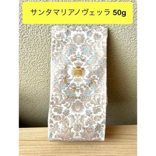 サンタマリアノヴェッラポプリ　50g  お試し用