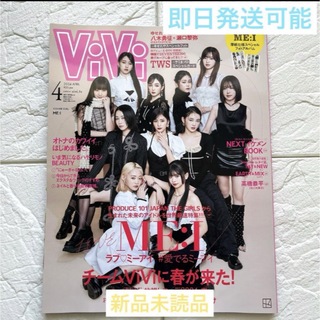 ViVi 2024年4月号 通常版 ME:I 初表紙 雑誌&付録 抜けなし(音楽/芸能)