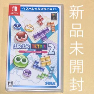 ニンテンドースイッチ(Nintendo Switch)のぷよぷよテトリス2(家庭用ゲームソフト)