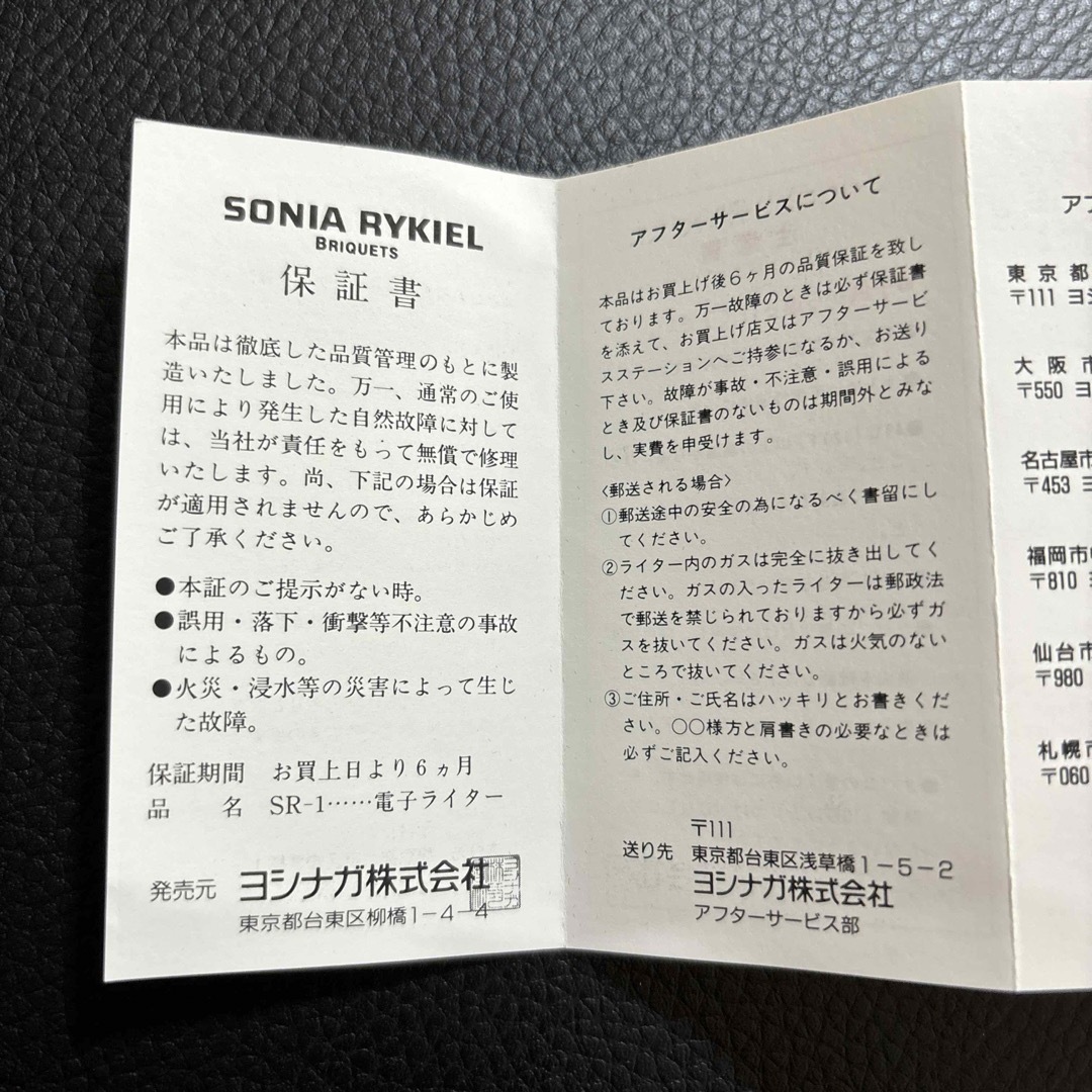 SONIA RYKIEL(ソニアリキエル)のソニアリキエル インテリア/住まい/日用品の日用品/生活雑貨/旅行(その他)の商品写真