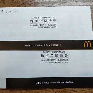 マクドナルド　株主優待　2冊　送料無料(フード/ドリンク券)