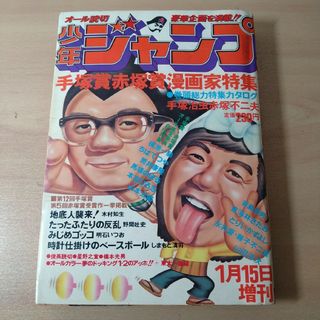 シュウエイシャ(集英社)の【即購入OK】週刊少年ジャンプ1977年1月15日増刊　赤塚不二夫　手塚治虫(漫画雑誌)