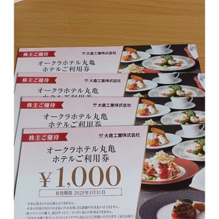 オークラホテル丸亀　4000円(レストラン/食事券)