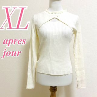 アプレジュール　長袖ニット　XL　ホワイト　メロウ　肌見せ　レーヨン　ポリ(ニット/セーター)