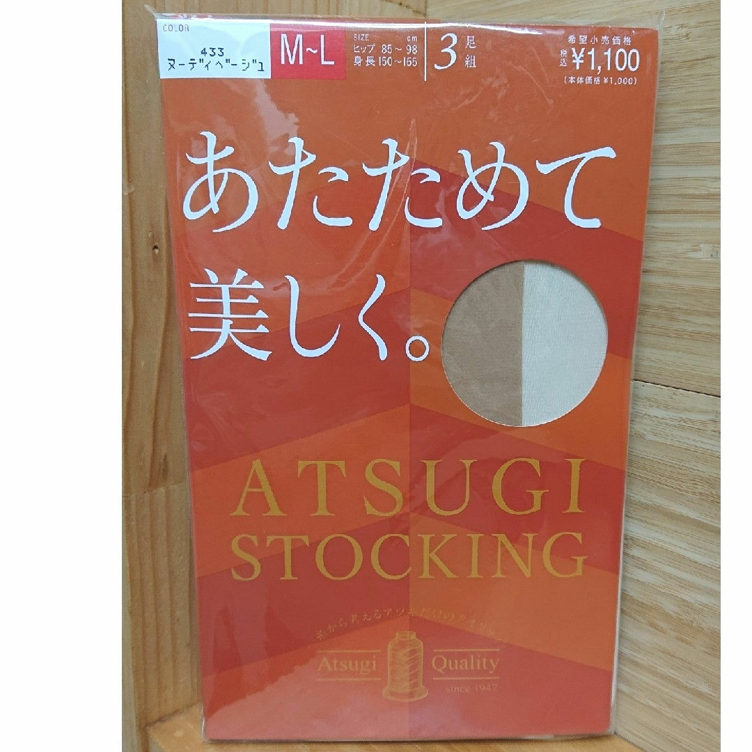 Atsugi(アツギ)のem様専用 アツギ ストッキング あたためてMLヌーディBE 3P ATSUGI レディースのレッグウェア(タイツ/ストッキング)の商品写真