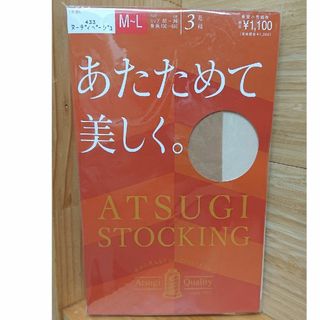 アツギ(Atsugi)のem様専用 アツギ ストッキング あたためてMLヌーディBE 3P ATSUGI(タイツ/ストッキング)